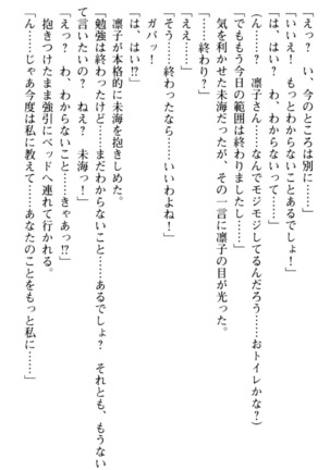お嬢さま学校にオトコの娘として潜入してエッチしちゃった件 - Page 155