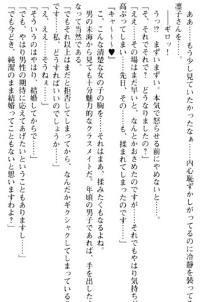 お嬢さま学校にオトコの娘として潜入してエッチしちゃった件 - Page 48
