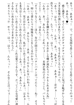 お嬢さま学校にオトコの娘として潜入してエッチしちゃった件 - Page 177
