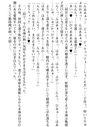 お嬢さま学校にオトコの娘として潜入してエッチしちゃった件 - Page 241