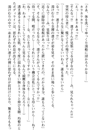 お嬢さま学校にオトコの娘として潜入してエッチしちゃった件 - Page 113