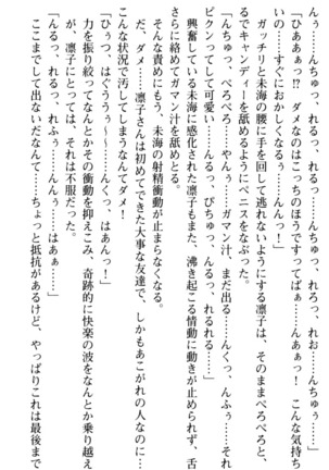 お嬢さま学校にオトコの娘として潜入してエッチしちゃった件 - Page 37