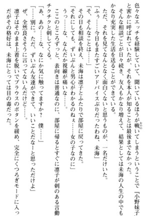 お嬢さま学校にオトコの娘として潜入してエッチしちゃった件 - Page 54