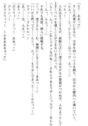 お嬢さま学校にオトコの娘として潜入してエッチしちゃった件 - Page 118