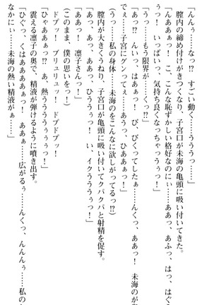 お嬢さま学校にオトコの娘として潜入してエッチしちゃった件 - Page 146