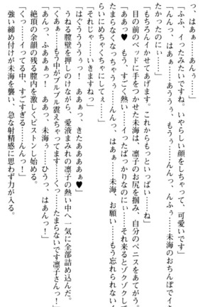お嬢さま学校にオトコの娘として潜入してエッチしちゃった件 - Page 234
