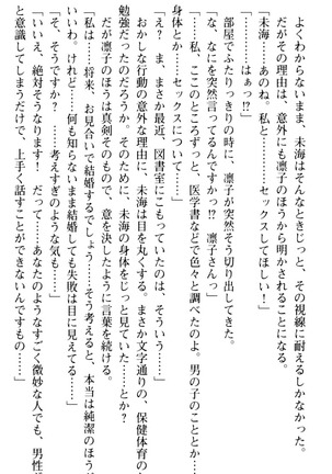 お嬢さま学校にオトコの娘として潜入してエッチしちゃった件 - Page 64