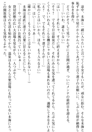 お嬢さま学校にオトコの娘として潜入してエッチしちゃった件 - Page 112