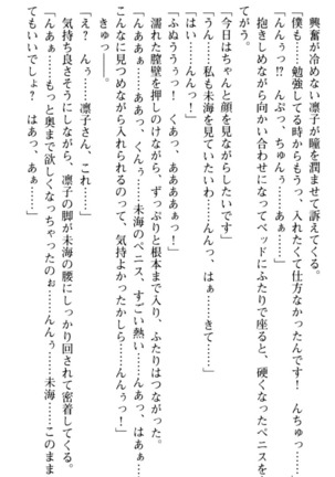 お嬢さま学校にオトコの娘として潜入してエッチしちゃった件 - Page 159