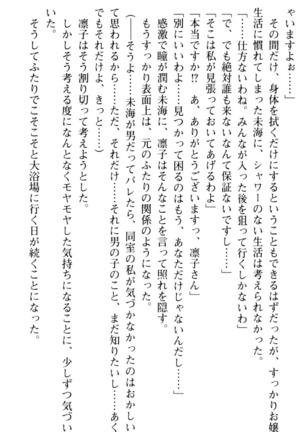お嬢さま学校にオトコの娘として潜入してエッチしちゃった件 - Page 111