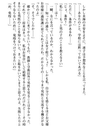 お嬢さま学校にオトコの娘として潜入してエッチしちゃった件 - Page 43
