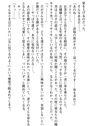 お嬢さま学校にオトコの娘として潜入してエッチしちゃった件 - Page 47