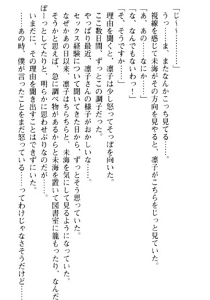 お嬢さま学校にオトコの娘として潜入してエッチしちゃった件 - Page 63
