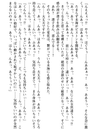 お嬢さま学校にオトコの娘として潜入してエッチしちゃった件 - Page 101