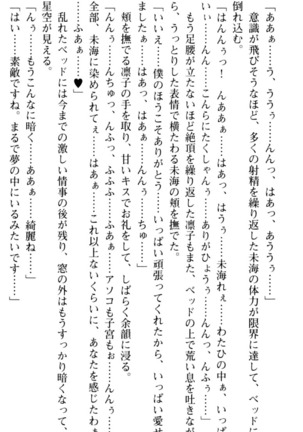 お嬢さま学校にオトコの娘として潜入してエッチしちゃった件 - Page 242