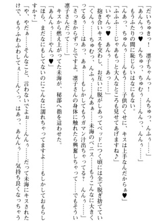 お嬢さま学校にオトコの娘として潜入してエッチしちゃった件 - Page 175