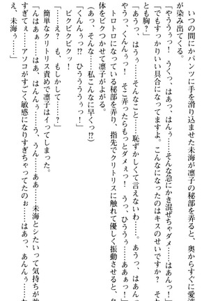 お嬢さま学校にオトコの娘として潜入してエッチしちゃった件 - Page 158