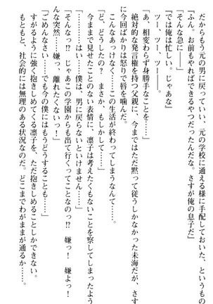 お嬢さま学校にオトコの娘として潜入してエッチしちゃった件 - Page 229