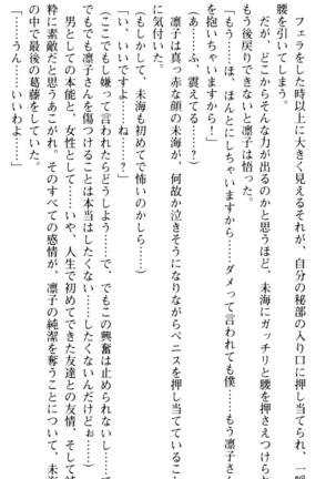 お嬢さま学校にオトコの娘として潜入してエッチしちゃった件 - Page 76