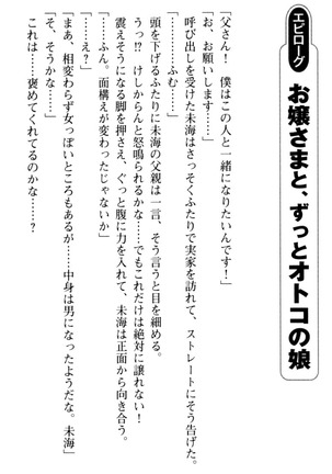 お嬢さま学校にオトコの娘として潜入してエッチしちゃった件 - Page 245