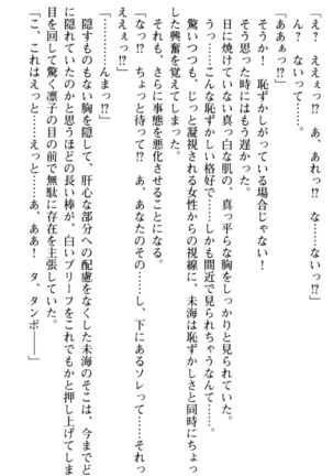 お嬢さま学校にオトコの娘として潜入してエッチしちゃった件 - Page 19
