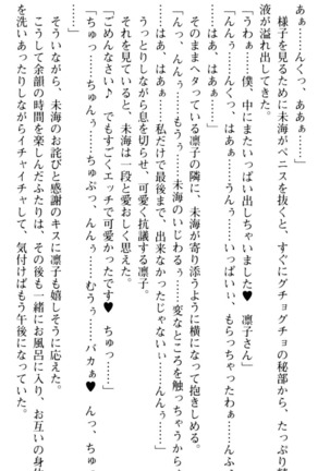 お嬢さま学校にオトコの娘として潜入してエッチしちゃった件 - Page 216