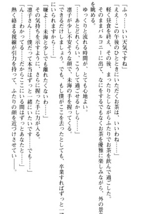 お嬢さま学校にオトコの娘として潜入してエッチしちゃった件 - Page 217