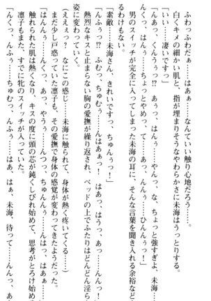 お嬢さま学校にオトコの娘として潜入してエッチしちゃった件 - Page 70