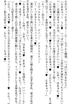 お嬢さま学校にオトコの娘として潜入してエッチしちゃった件 - Page 254