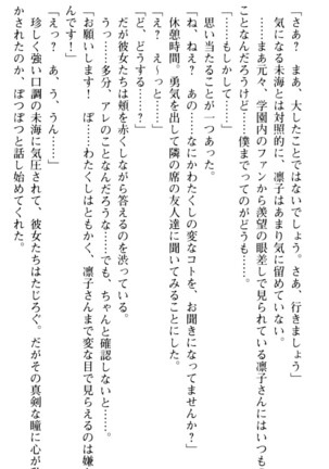 お嬢さま学校にオトコの娘として潜入してエッチしちゃった件 - Page 126