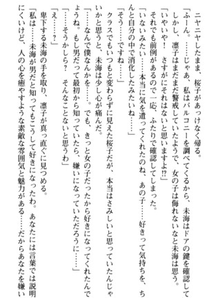 お嬢さま学校にオトコの娘として潜入してエッチしちゃった件 - Page 227
