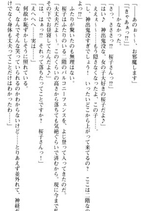 お嬢さま学校にオトコの娘として潜入してエッチしちゃった件 - Page 218