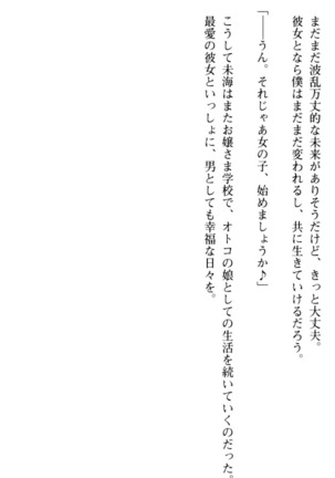 お嬢さま学校にオトコの娘として潜入してエッチしちゃった件 - Page 257