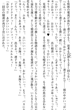 お嬢さま学校にオトコの娘として潜入してエッチしちゃった件 - Page 240