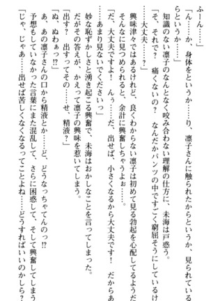 お嬢さま学校にオトコの娘として潜入してエッチしちゃった件 - Page 31