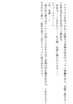 お嬢さま学校にオトコの娘として潜入してエッチしちゃった件 - Page 108