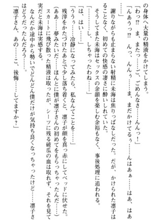 お嬢さま学校にオトコの娘として潜入してエッチしちゃった件 - Page 85
