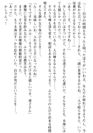 お嬢さま学校にオトコの娘として潜入してエッチしちゃった件 - Page 58