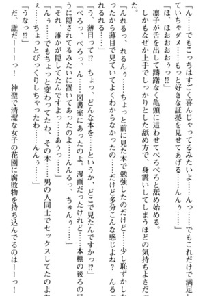 お嬢さま学校にオトコの娘として潜入してエッチしちゃった件 - Page 190
