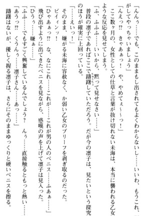 お嬢さま学校にオトコの娘として潜入してエッチしちゃった件 - Page 34