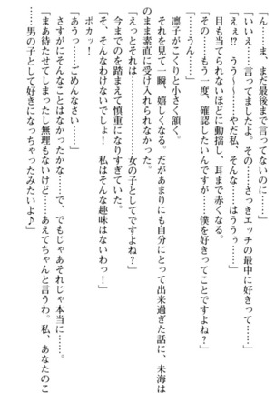 お嬢さま学校にオトコの娘として潜入してエッチしちゃった件 - Page 167