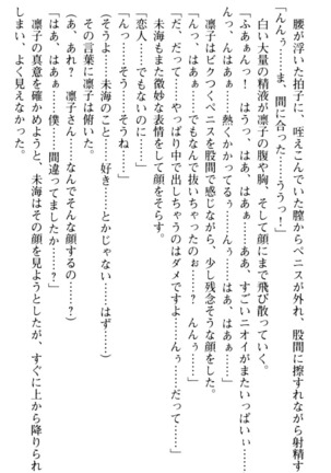 お嬢さま学校にオトコの娘として潜入してエッチしちゃった件 - Page 124