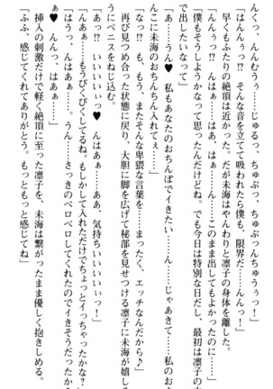 お嬢さま学校にオトコの娘として潜入してエッチしちゃった件 - Page 251