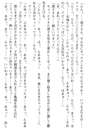 お嬢さま学校にオトコの娘として潜入してエッチしちゃった件 - Page 162
