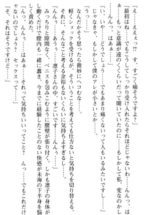 お嬢さま学校にオトコの娘として潜入してエッチしちゃった件 - Page 80