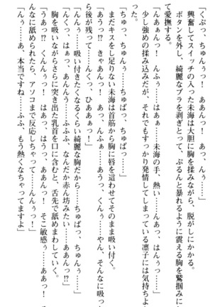 お嬢さま学校にオトコの娘として潜入してエッチしちゃった件 - Page 157