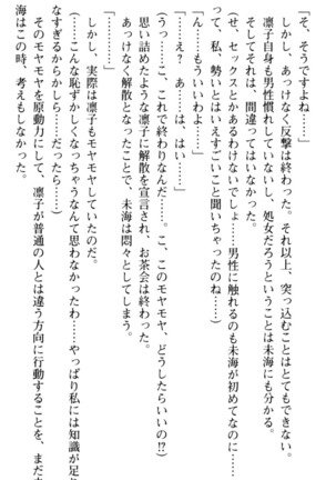 お嬢さま学校にオトコの娘として潜入してエッチしちゃった件 - Page 62
