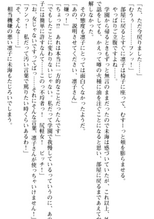 お嬢さま学校にオトコの娘として潜入してエッチしちゃった件 - Page 186