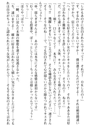 お嬢さま学校にオトコの娘として潜入してエッチしちゃった件 - Page 187