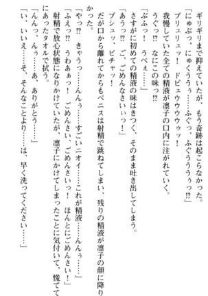 お嬢さま学校にオトコの娘として潜入してエッチしちゃった件 - Page 41